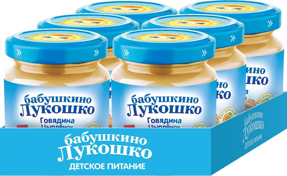 Бабушкино Лукошко Говядина Цыпленок пюре с 6 месяцев, 100 г, 6 шт #1