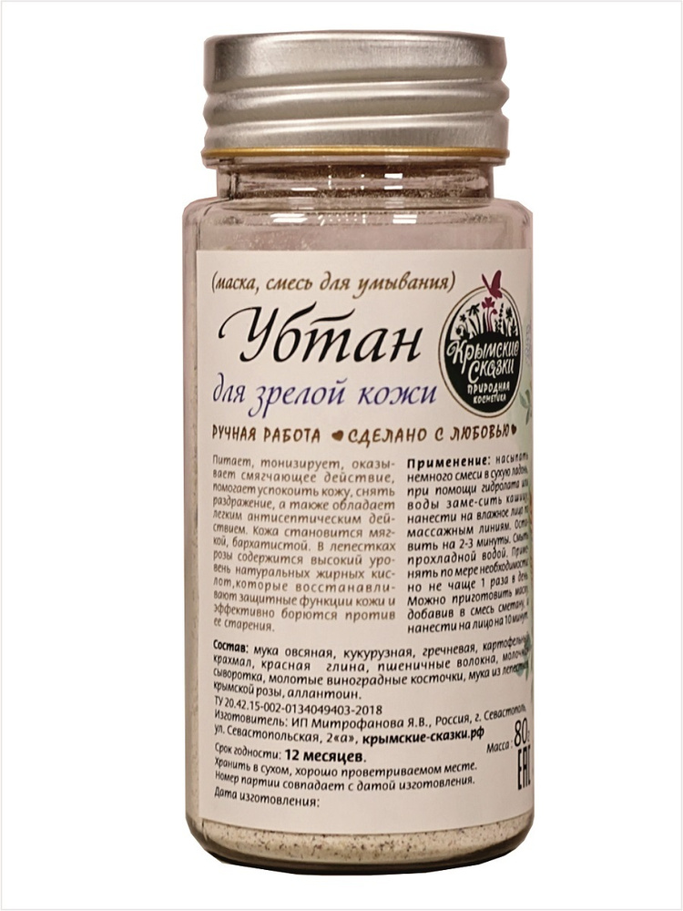 Убтан для зрелой кожи купить на OZON по низкой цене (496289673)