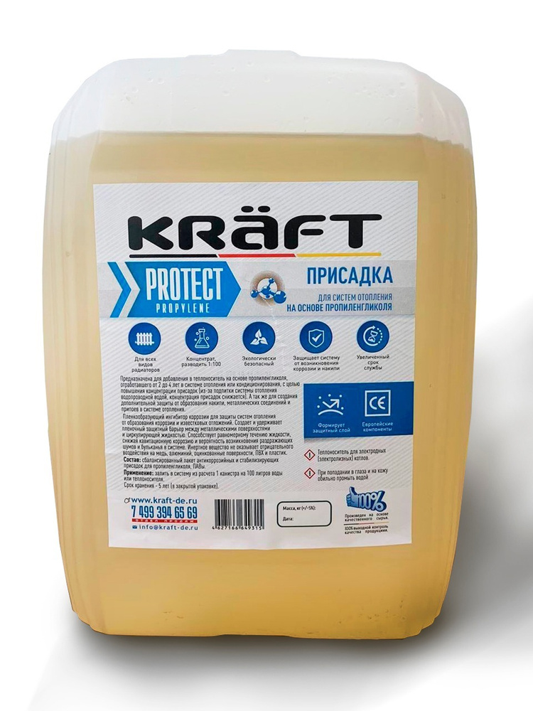 Карбоксилатные присадки для системы отопления KRAFT Propylene  #1