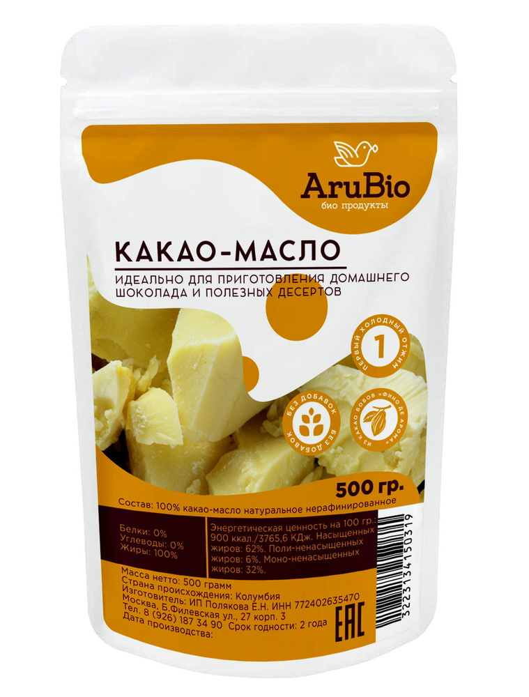 Какао масло натуральное нерафинированное AruBio, 500 гр. #1