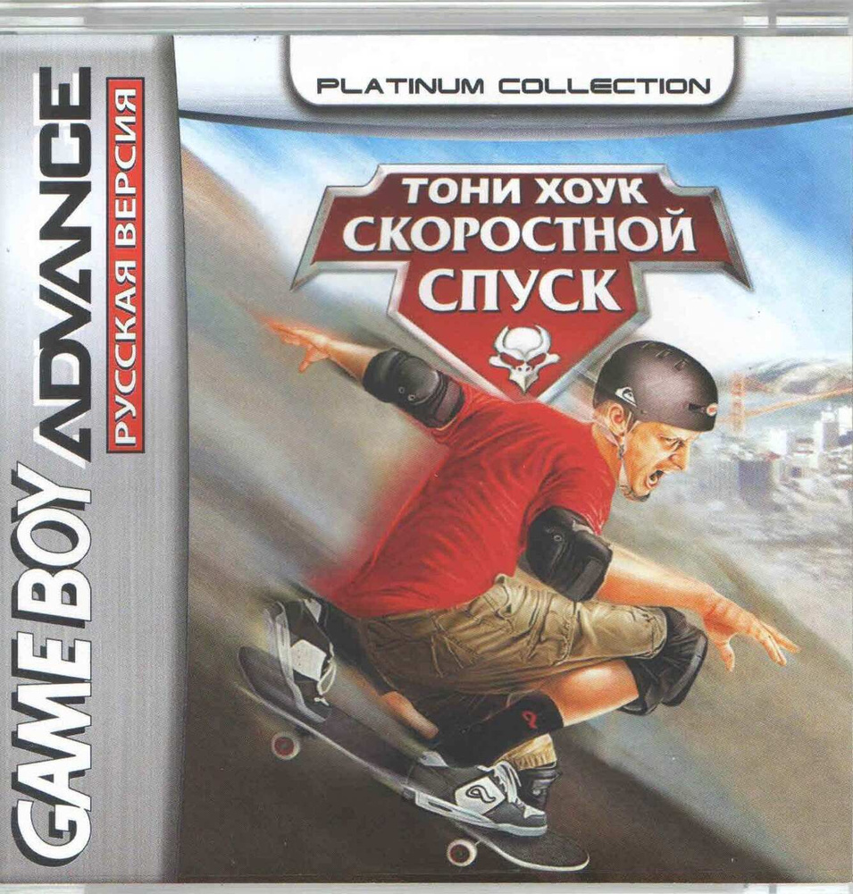 Tony Hawk s Downhill Jam (Тони Хоук: Скоростной спуск) GBA, русская версия  (Platinum) (128M) - купить с доставкой по выгодным ценам в  интернет-магазине OZON (966206135)