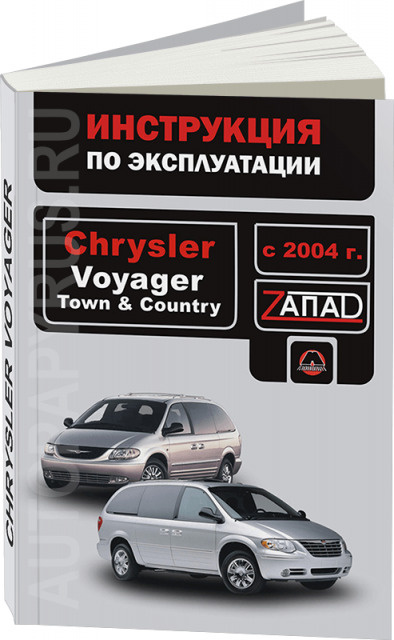 Книги розділу: Chrysler Voyager