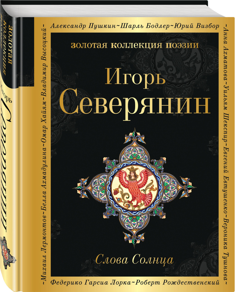 Слова Солнца - купить с доставкой по выгодным ценам в интернет-магазине  OZON (253328040)