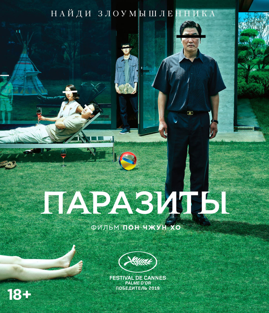 Паразиты (DVD) #1