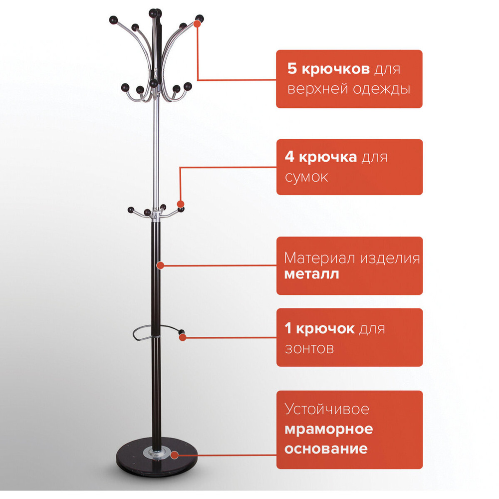 Вешалка стойка на 5 крючков
