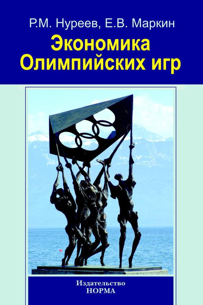 Экономика развития. Студентам ВУЗов | Нуреев Рустем Махмутович, Ахмадеев Денис Рашидович  #1