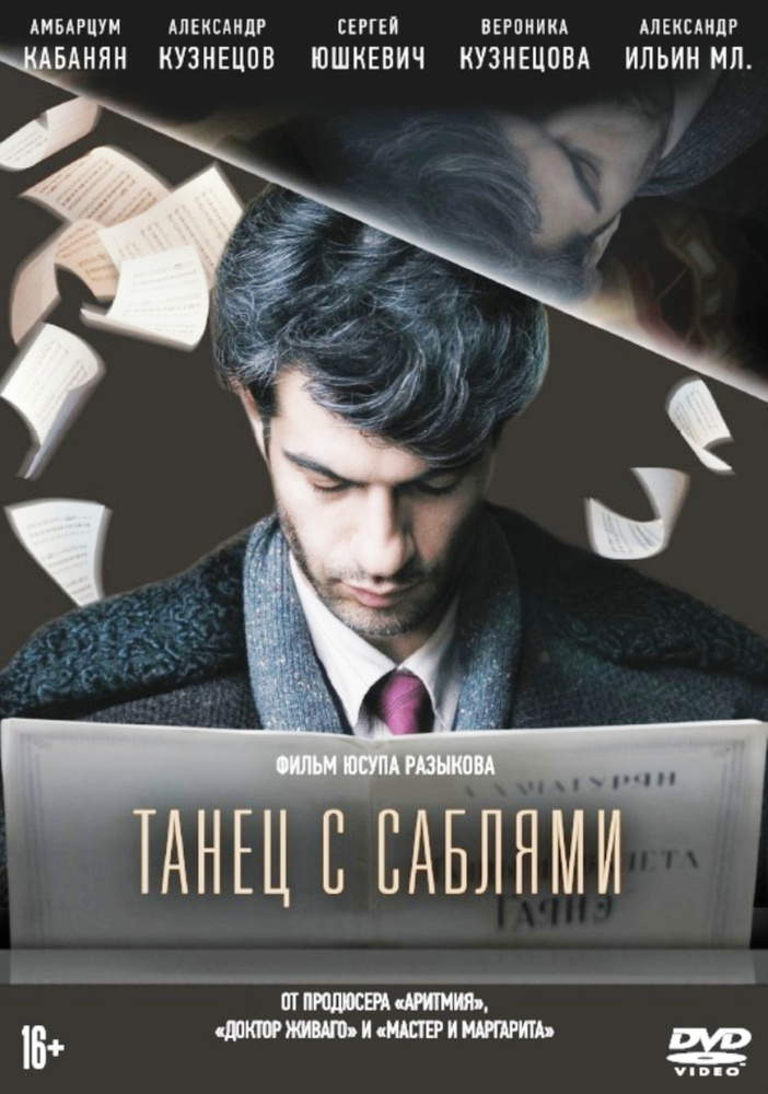 Танец с саблями #1