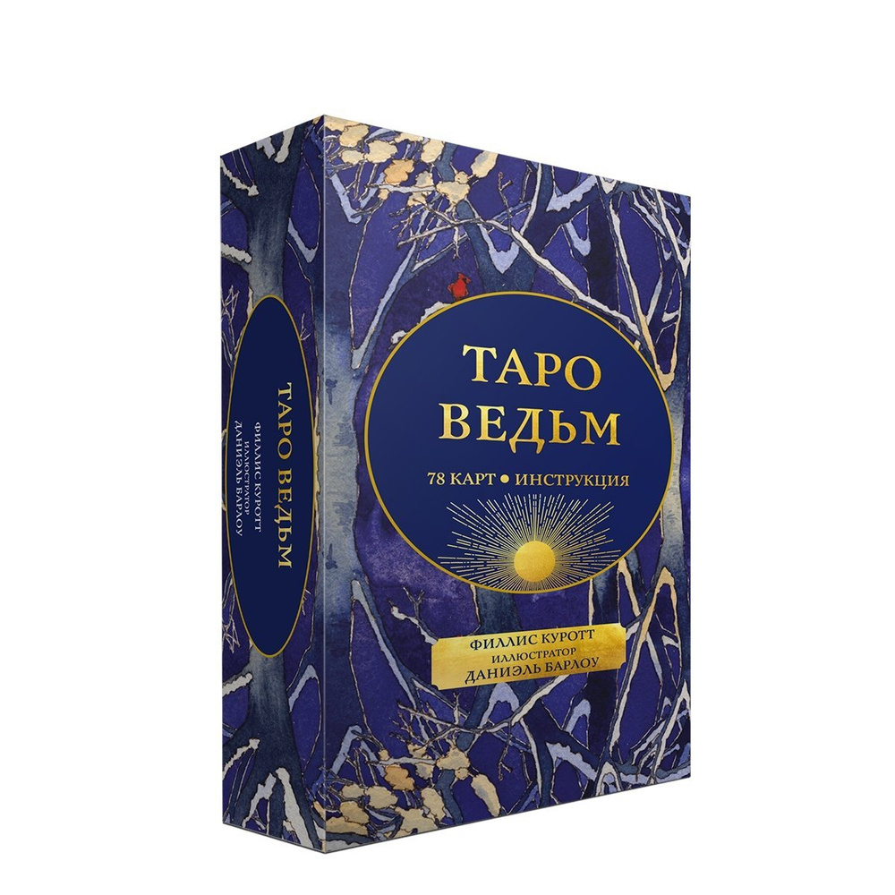 Таро ведьм #1