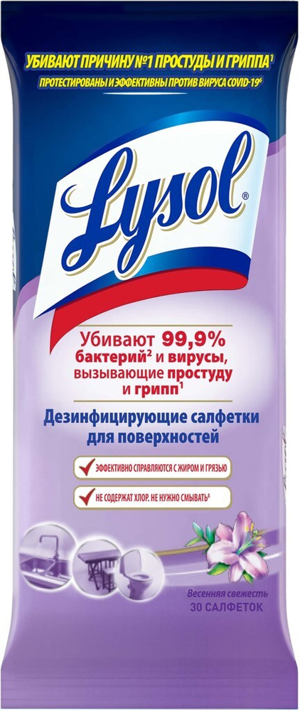 Салфетки дезинфицирующие для поверхностей LYSOL Лимонная свежесть - 5 ...