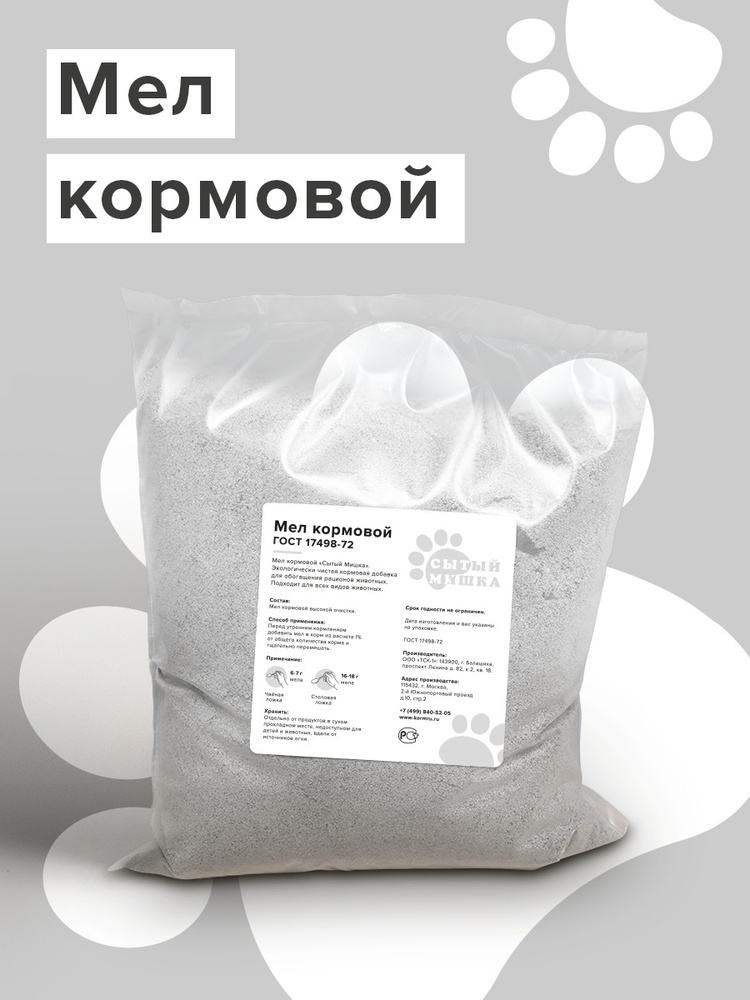 Мел Кормовой 1 Кг Сытый Мишка - Купить С Доставкой По Выгодным.