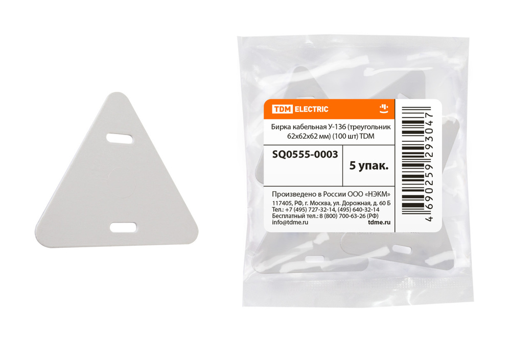 Бирка кабельная У-136 (треугольник 62х62х62 мм) (100 шт) TDM - купить ...