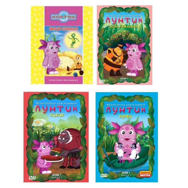 Лунтик. Полная коллекция. Сезон 1, 4 DVD - купить с доставкой по ...