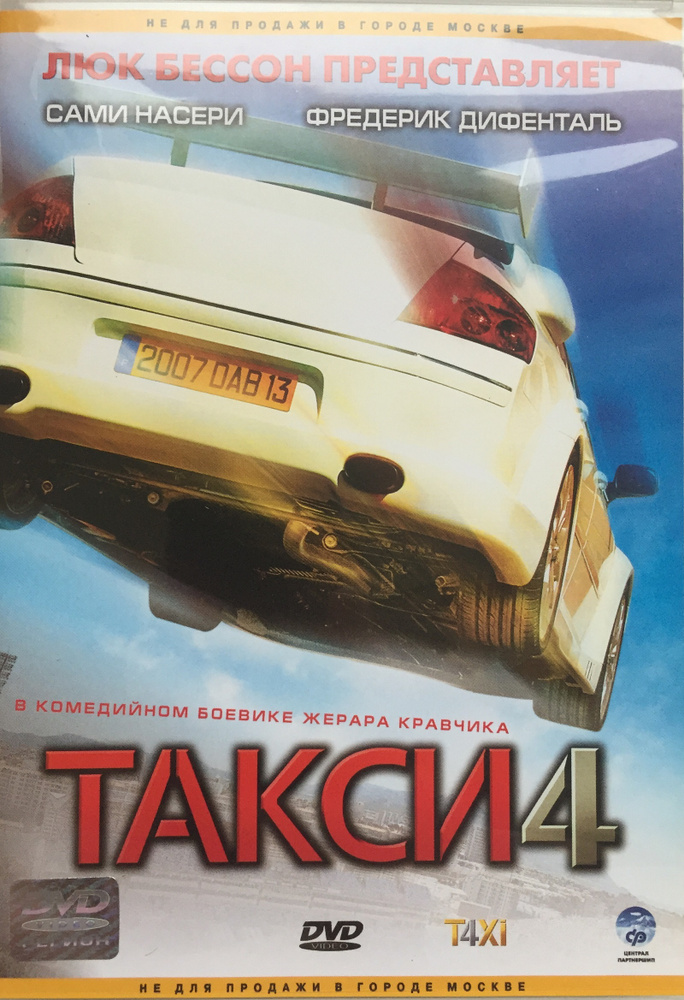 Такси 4 #1