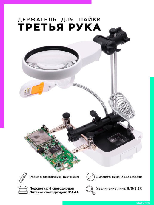 Держатель для пайки Третья рука с лупой и подсветкой - купить с ...