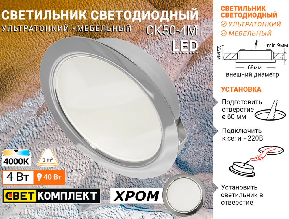 Встраиваемый мебельный led светильник