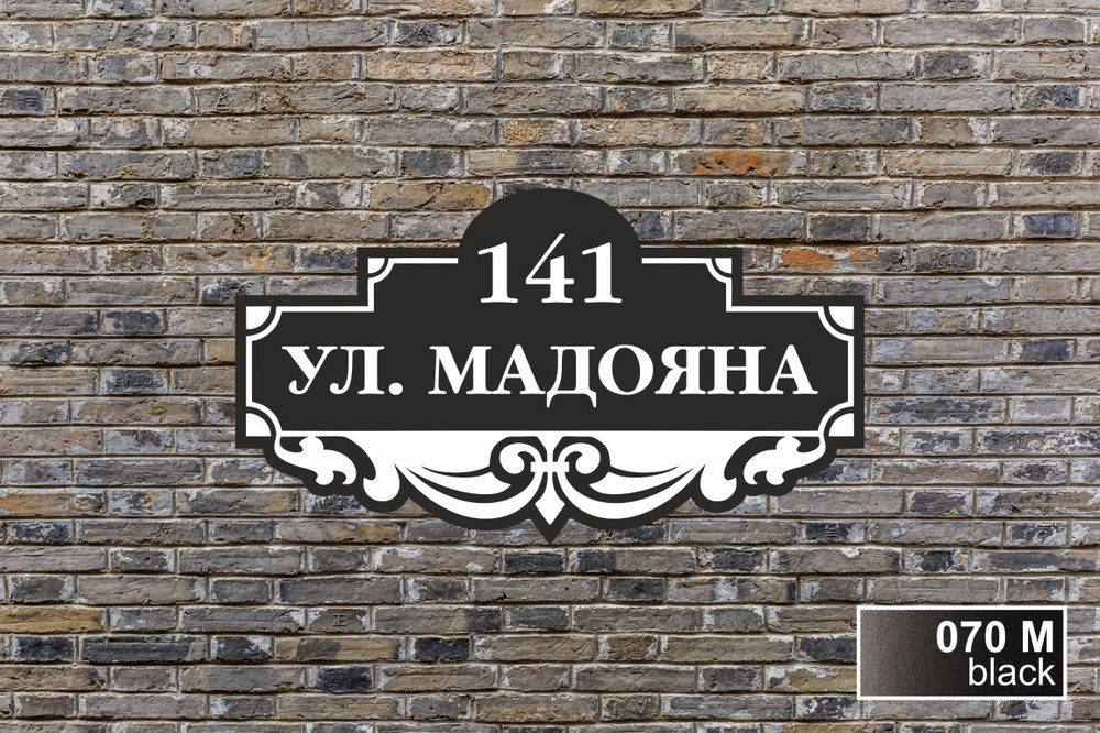 Адресная табличка на дом из ПВХ / Табличка на дом с адресом / 60 х 34 ...