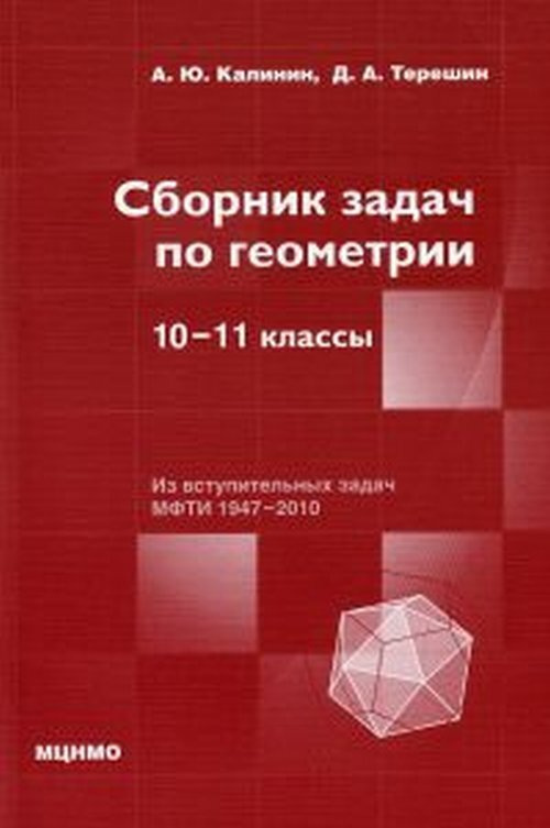 Биология. Физика. Химия. 10-11 классы. Базовый уровень. Сборник задач и упражнений. ФГОС