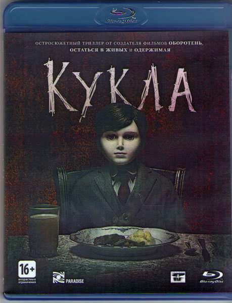 Кукла (Blu-ray) #1