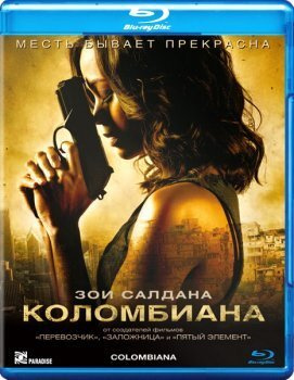 Коломбиана (Blu-ray) #1