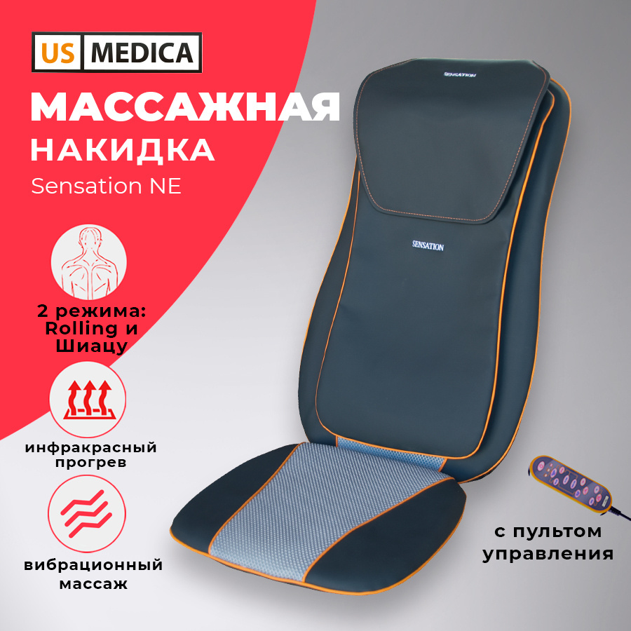 Массажная накидка US MEDICA Sensation NE / Массажер для спины и шеи / 3  уровня интенсивности, подогрев