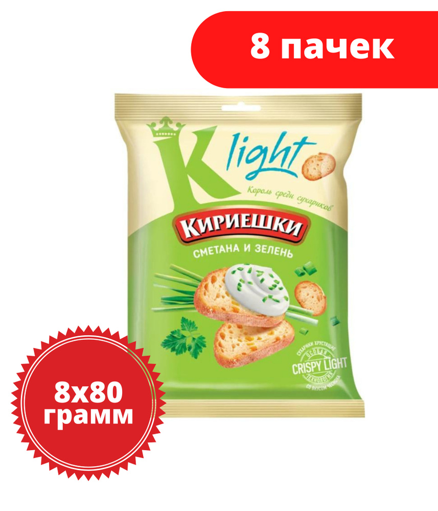 Кириешки Light, сухарики со вкусом сметаны и зелени, 80 г, 8 пачек  #1