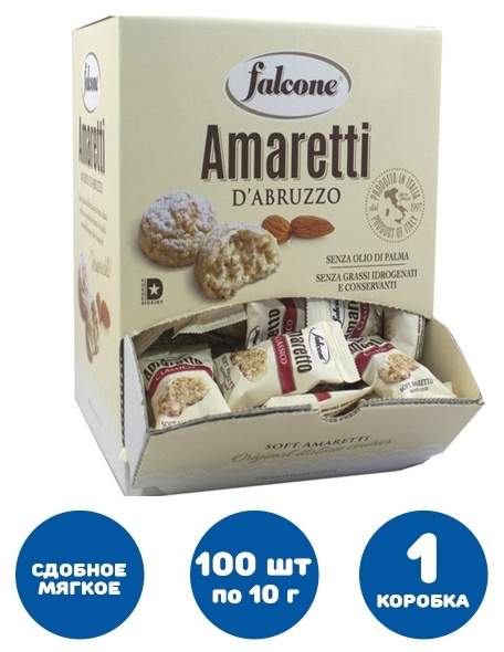 Печенье сдобное FALCONE "Amaretti" мягкое classico, 1 кг (100 шт. по 10 г), в коробке Office-box 1 коробка #1