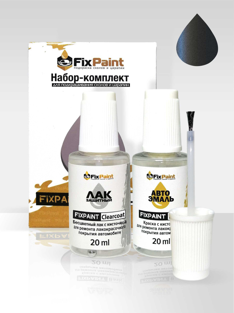 Подкраска KIA, код H8 H8G, PENTA METAL DARK, набор FixPaint Double, краска и лак для подкраски сколов #1