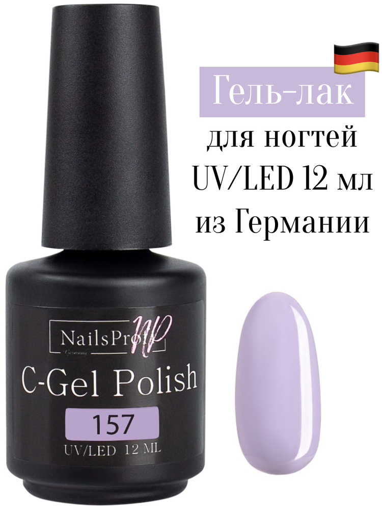 Гель лак для ногтей, маникюра, педикюра, NailsProfi C-Gel Polish 157, 12 мл  #1