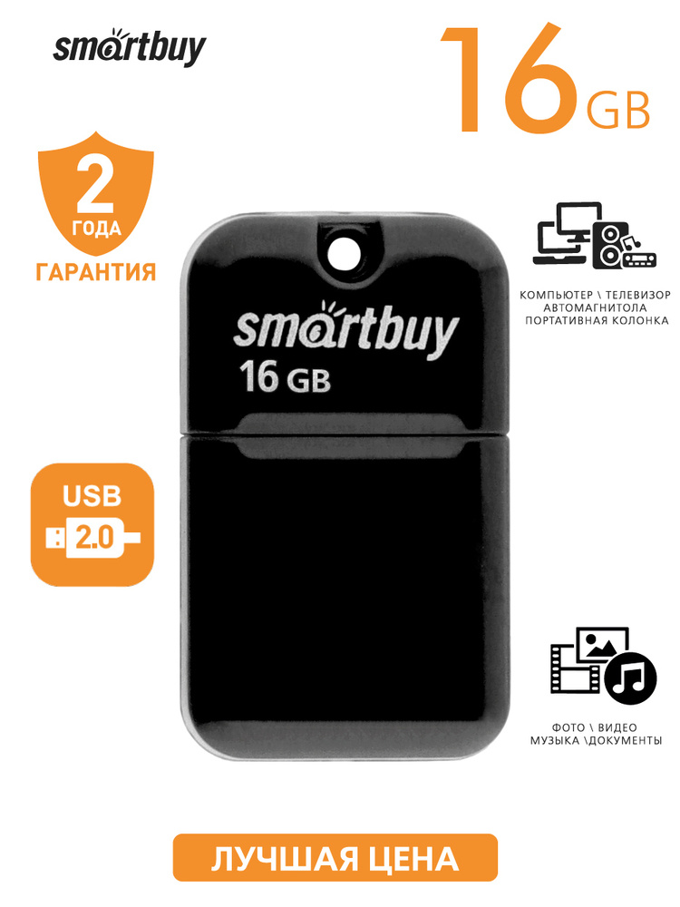 Флешка usb 16 ГБ Smartbuy ART, черный #1