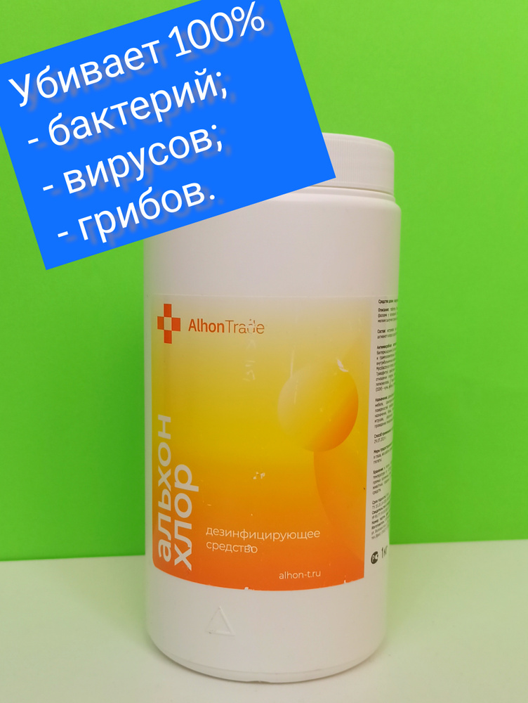 Хлор в таблетках "Альхон Хлор", 300 штук, 1 кг. - купить с доставкой по ...