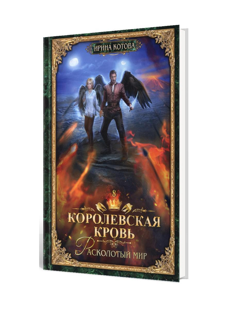 Королевская кровь картинки из книги