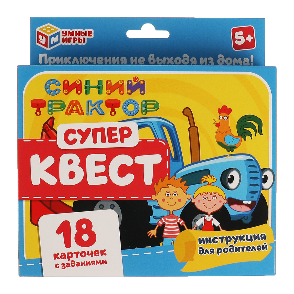 Карточная игра Умные игры Супер Квест Синий Трактор. редактор-составитель  Аладышева К. 18 карточек