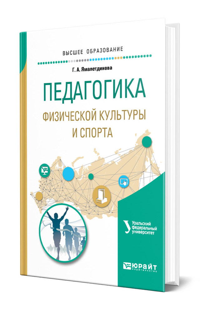 Педагогика Физической Культуры И Спорта - Купить С Доставкой По.