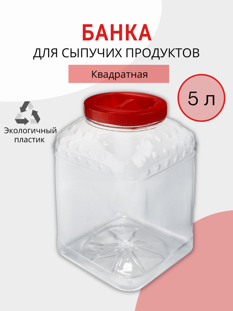 Ar банка. Банка для продуктов универсальная. Соль в прозрачной баночке с красной крышкой. Банка для продуктов универсальная селфи, 3000 мл, 1 шт.