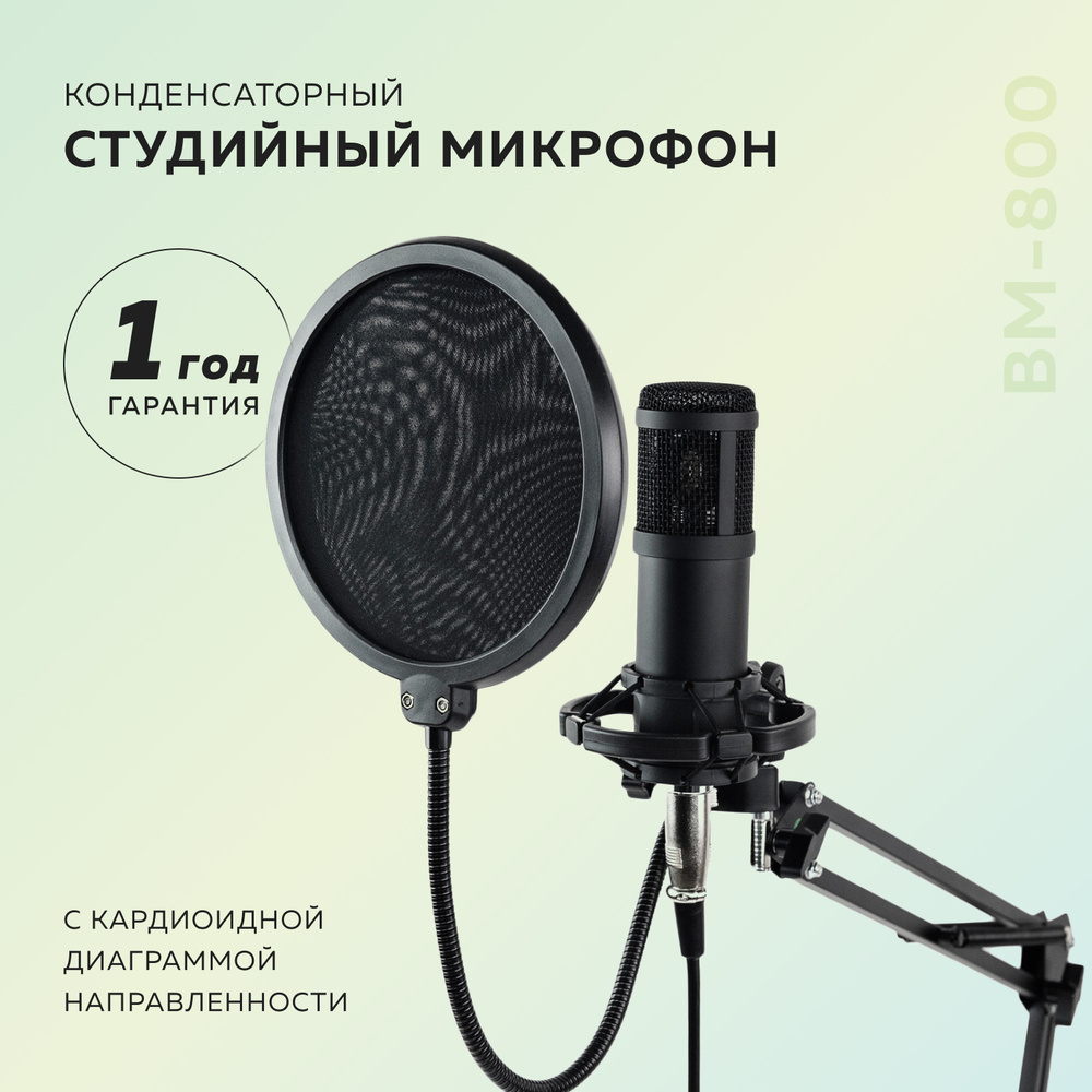 Микрофон студийный InnovaTech BM800 с подставкой / Конденсаторный для записи  живого вокала / для стриминга, подкастов, блогеров - купить по выгодной  цене в интернет-магазине OZON (1280921256)