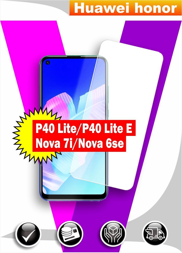 Стекло для Huawei Honor 9C , P40 Lite , Y7P , Хонор 9С , п40 лайт ...