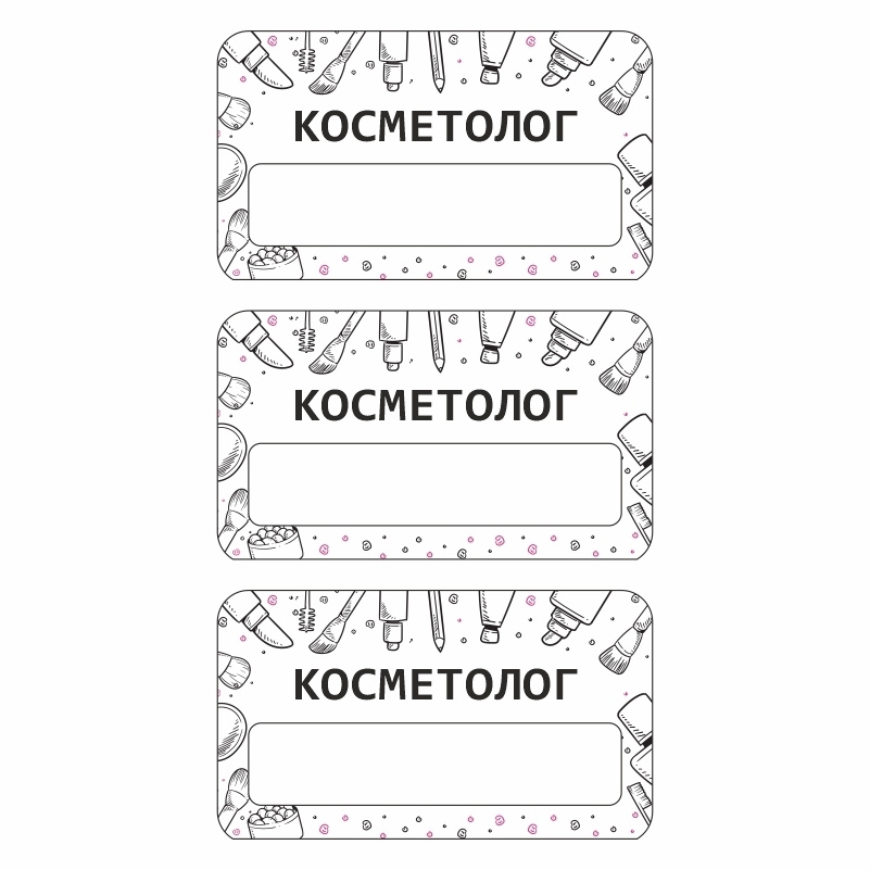 Бейдж "Бьюти Косметолог" 70х40 мм 3 шт горизонтальный / бейджи / бейджики на магните / бейджик магнитный #1