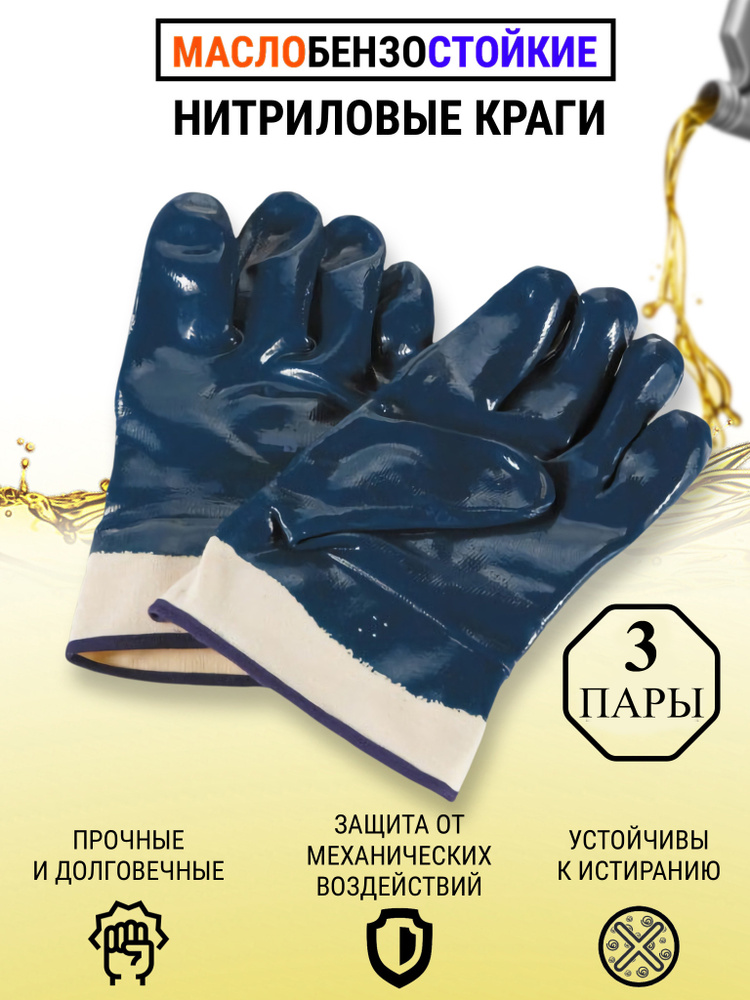 Перчатки МБС Краги синие нитриловые маслобензостойкие рабочие хозяйственные  #1