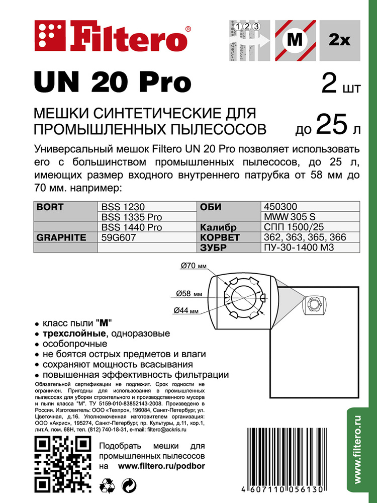 Мешки Filtero UN 20 Pro, для строительных пылесосов универсальные (до 25 л.) синтетика, 2штуки  #1
