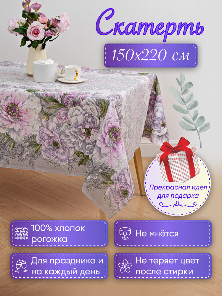 MASO home Скатерть Хлопок 150x220см #1