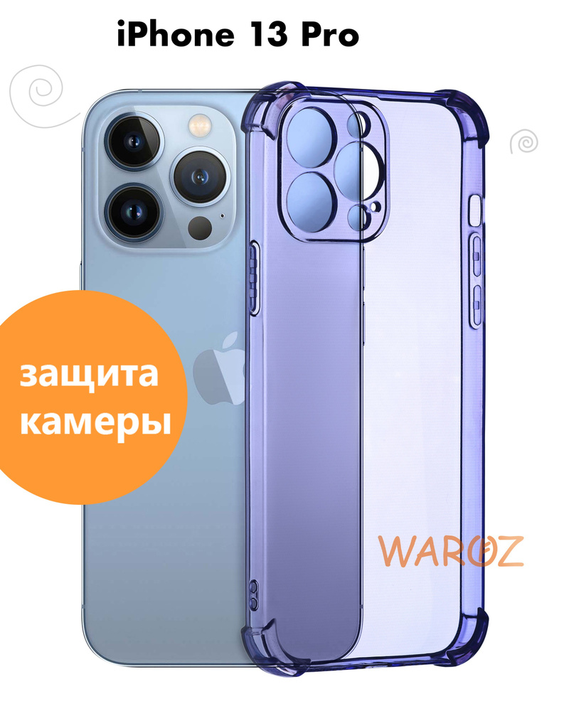 Чехол для смартфона Apple iPhone 13 Pro силиконовый прозрачный  противоударный с защитой камеры, бампер с усиленными углами для телефона  Айфон 13 про, сиреневый - купить с доставкой по выгодным ценам в  интернет-магазине OZON (487897087)