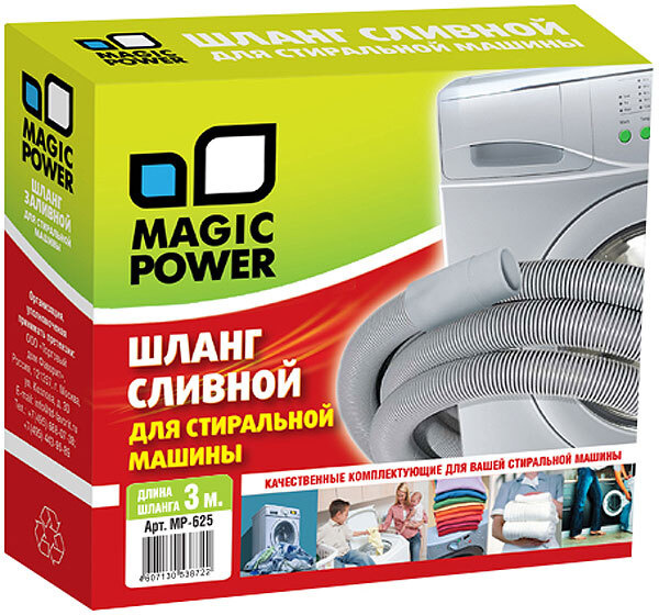 Шланг сливной сантехнический для стиральных машин MAGIC POWER MP-625 3 м  #1
