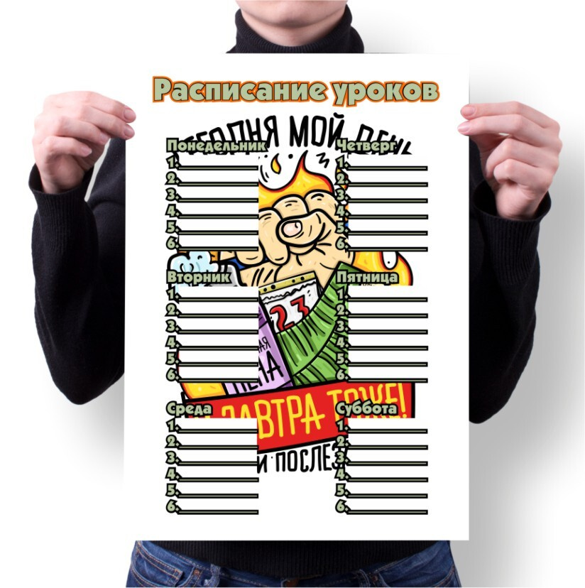 Расписание уроков MIGOM А4 Принт "23 февраля" - F230017 - купить с ...