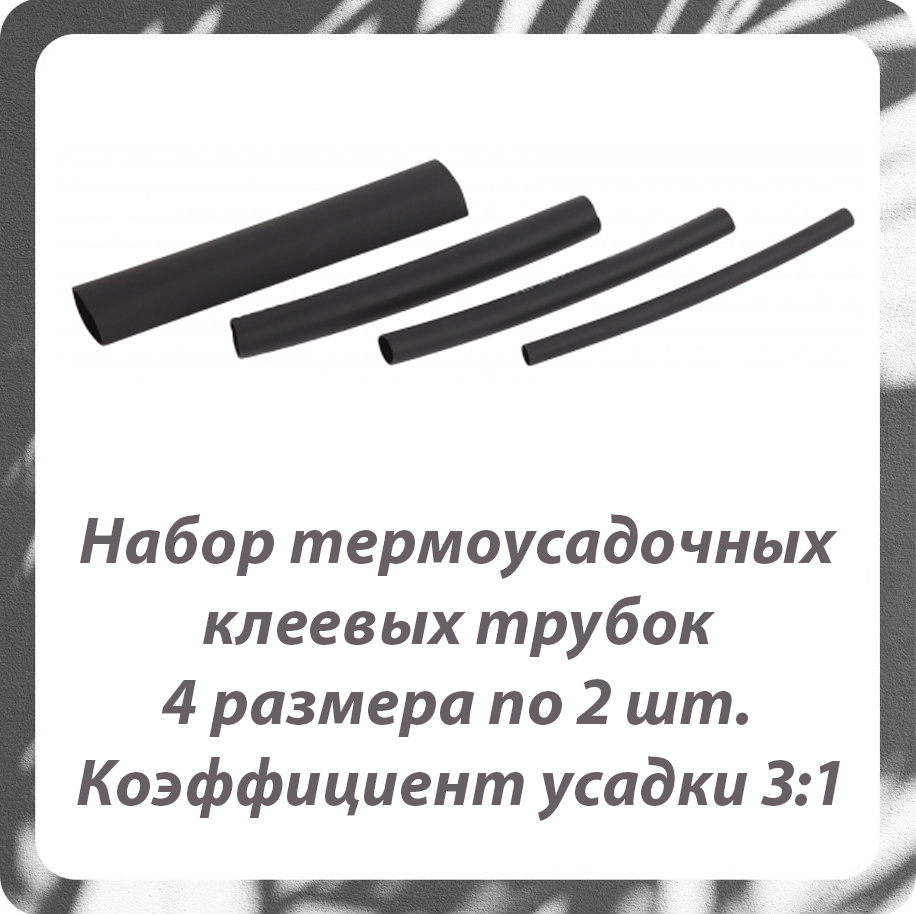 Набор клеевых термоусадочных трубок / Термоусадочная трубка клеевая набор / Термоусадка клеевая набор #1