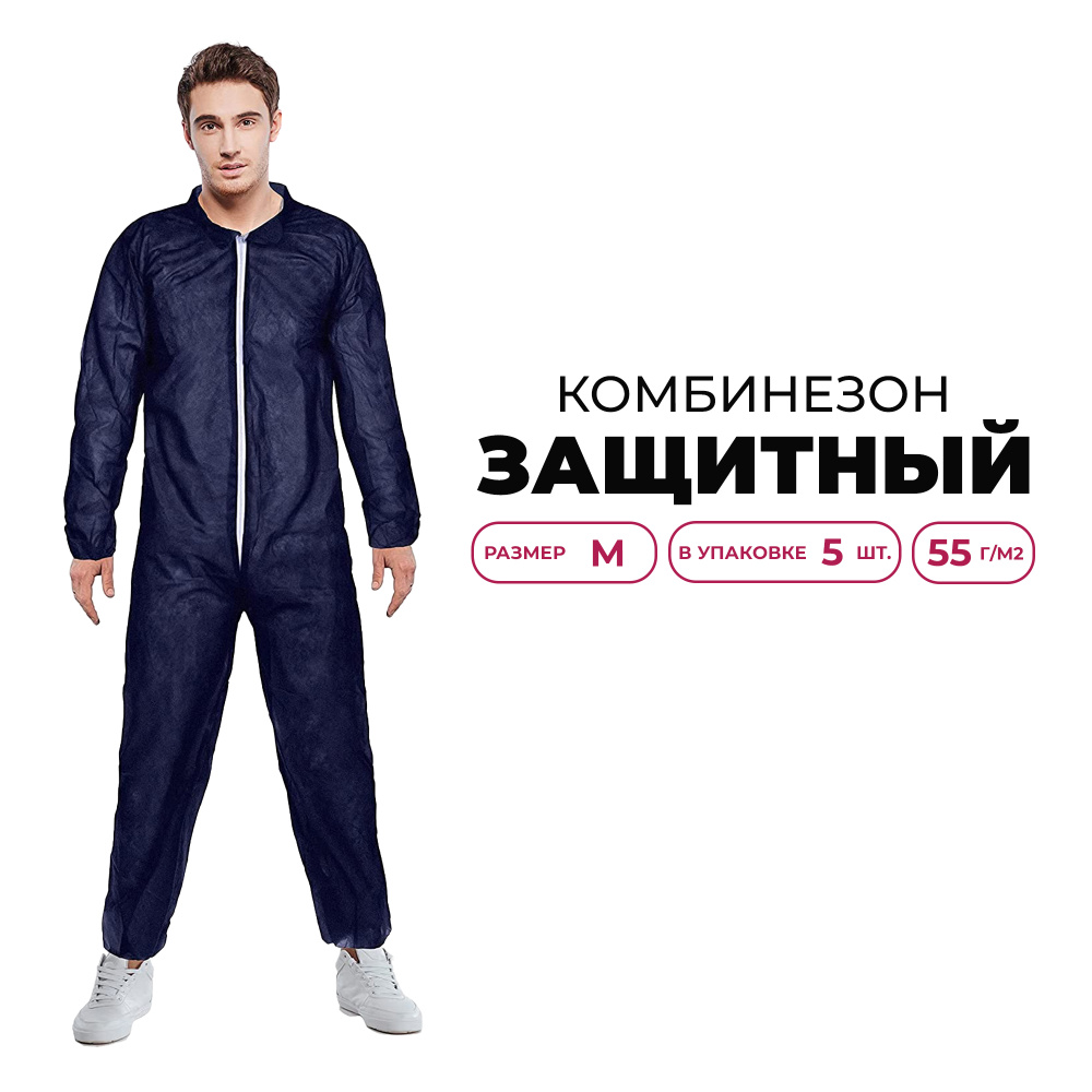 Защитный комбинезон одноразовый из полипропилена, синий, 55 г/м2 ...