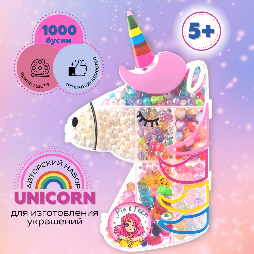 Unikorn - Подарочный набор для творчества и создания украшений и ...