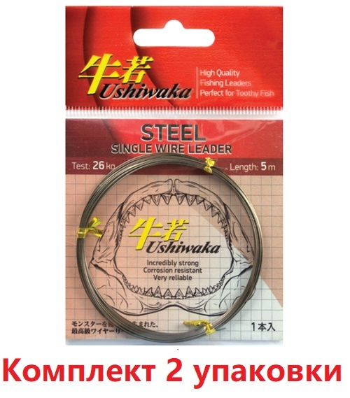 Поводочный материал Ushiwaka Steel Single Wire, 20кг 5м ( 2 упк. по шт ...