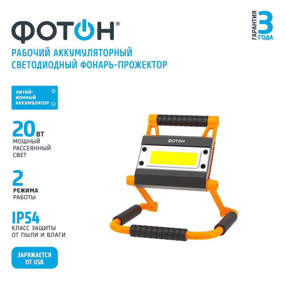 Фотон Фонарь-прожектор купить на OZON по низкой цене (829594530)