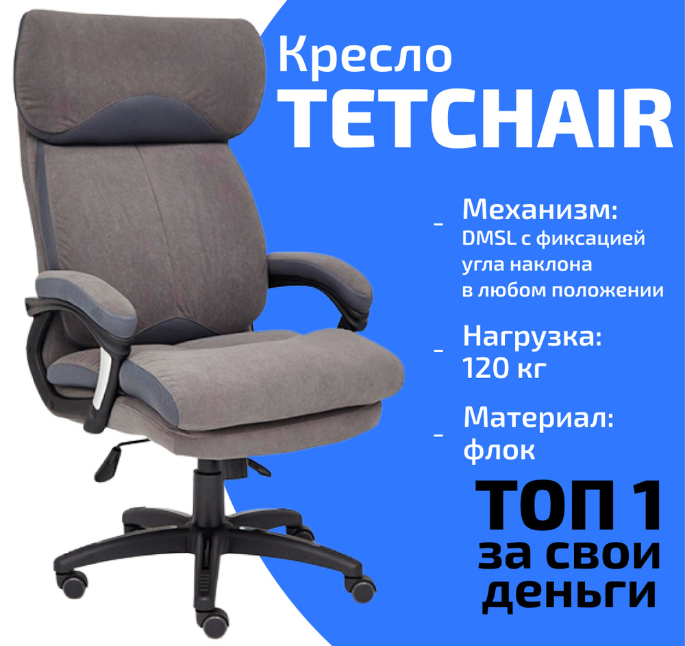 Кресло офисное tetchair duke серый