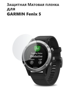 Гидрогелевая пленка для смарт-часов GARMIN Fenix 5,матовая,не стекло,защитная,прозрачная  #1